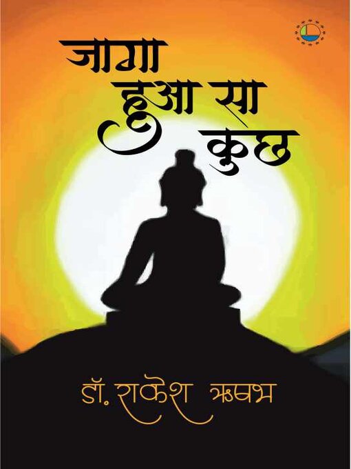 Title details for Jaaga Hua Sa kuchh by Rakesh Rishabh - Available